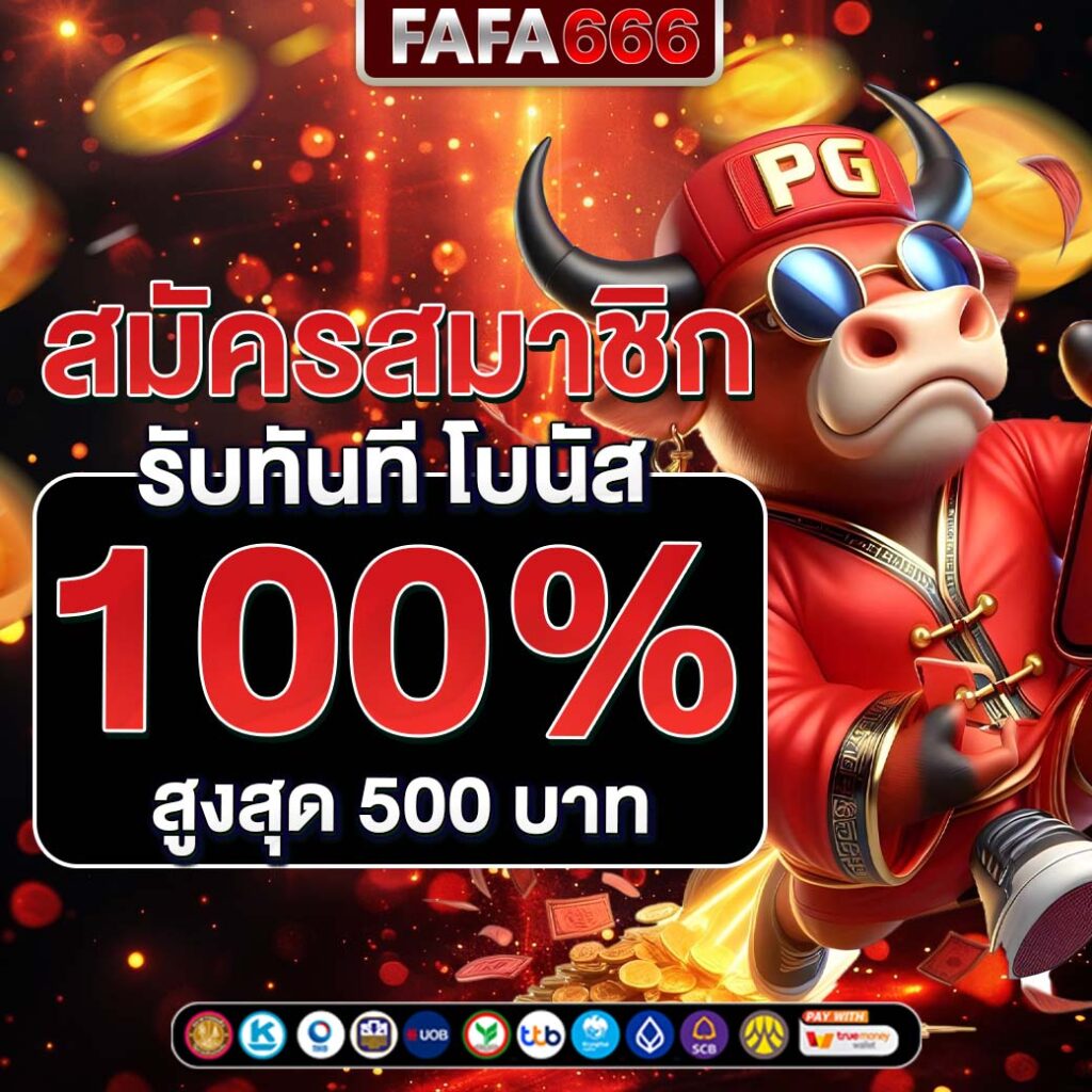 เล่นง่ายสุด ค่ายดัง Ruay PG888 เกมชั้นนำอันดับหนึ่งในไทย