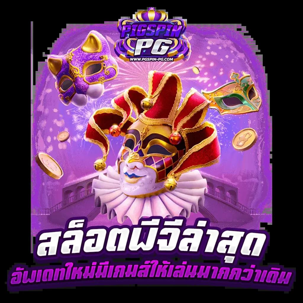 เว็บ888สล็อต แหล่งรวมเกมสล็อตใหม่ล่าสุด มาแรงในไทย 2024
