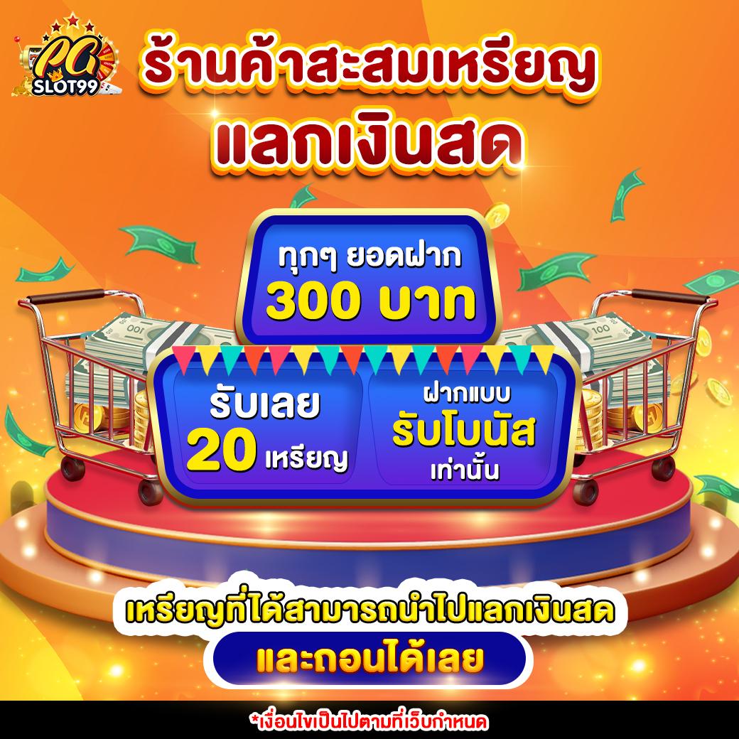 เว็บ สล็อต ฝาก 20 รับ 100 วอเลท โปรโมชั่นสุดคุ้ม รับง่าย พร้อมทดลองเล่นฟรี