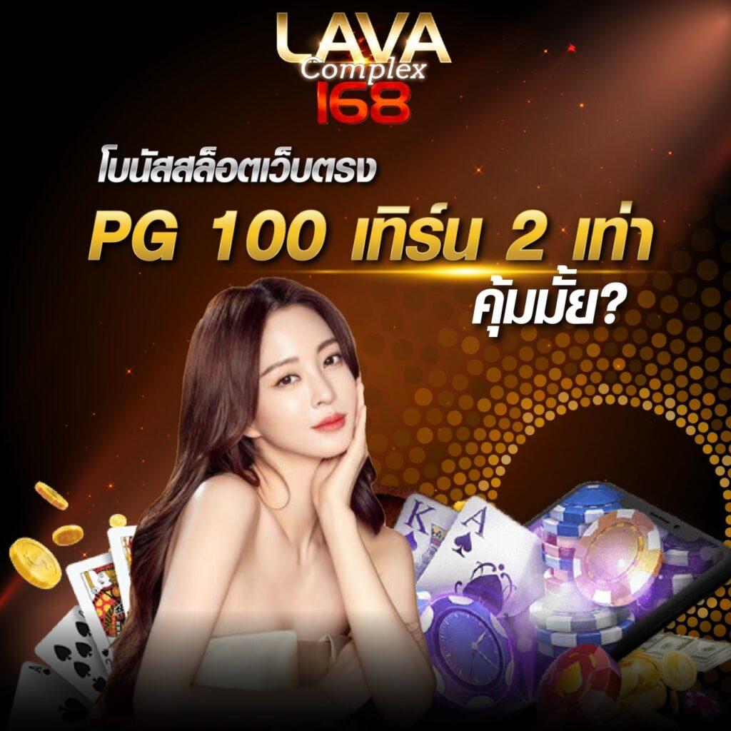 เว็บชมพู คาสิโนเว็บตรง ทดลองเล่นฟรี โบนัสเต็มอิ่มทุกวัน