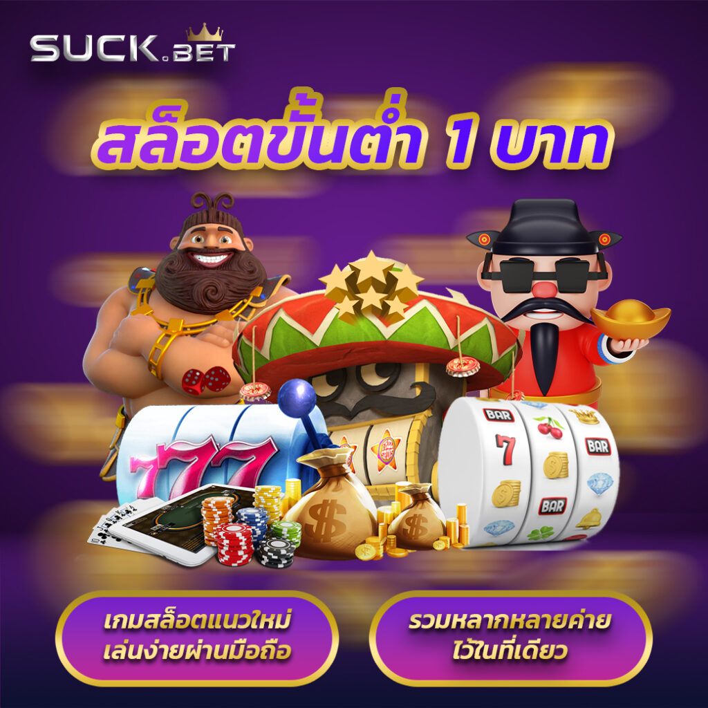 เว็บสล็อตเว็บตรง ค่ายใหญ่ ยอดนิยม สุดมันส์ สมัครง่าย รับโบนัสเต็มที่