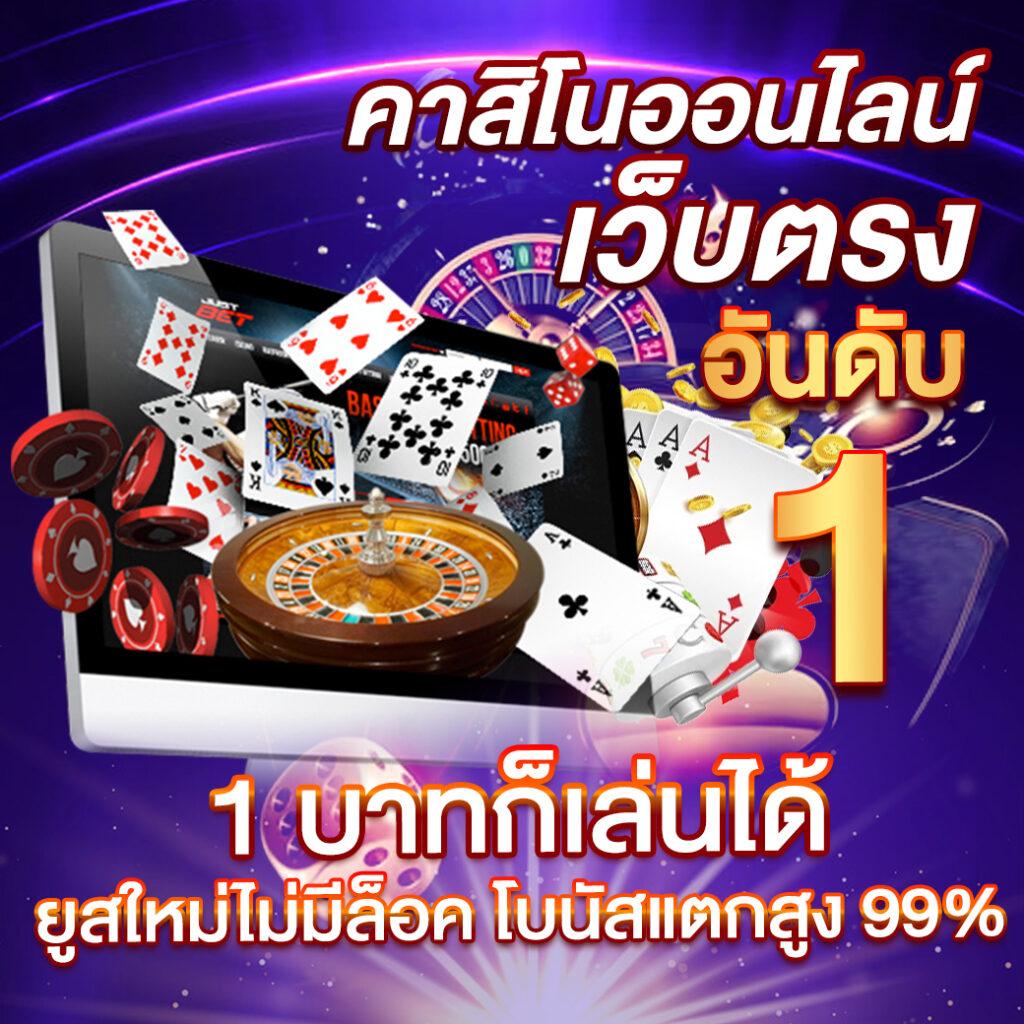 ไลสกอภาษาไทย คาสิโนออนไลน์ยอดนิยม ให้บริการเกมครบวงจร บนแพลตฟอร์มทันสมัย