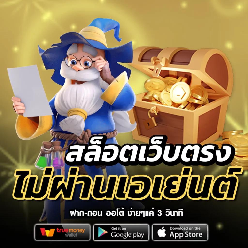 ไฮคิวซุปเปอร์โกลด์ คาสิโนชั้นนำ พร้อมโปรโมชั่นสุดเร้าใจในไทย